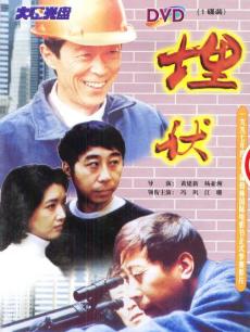 电影《埋伏》 在线观看、剧情、剧照 -PPTV电影