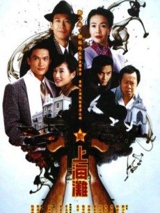 电视剧《新上海滩》 影评、评论 - PPTV电视剧