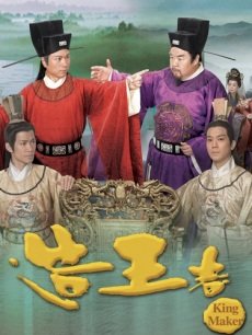 【视频】造王者全集全集,造王者全集快播 -造王