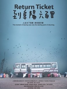 电影《到阜阳六百里》 剧情- PPTV电影